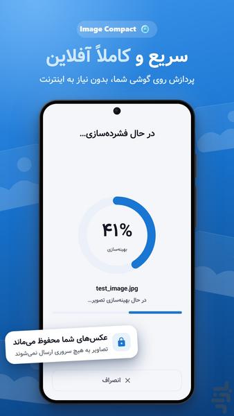 ایمیج کامپکت - کاهش حجم عکس - عکس برنامه موبایلی اندروید