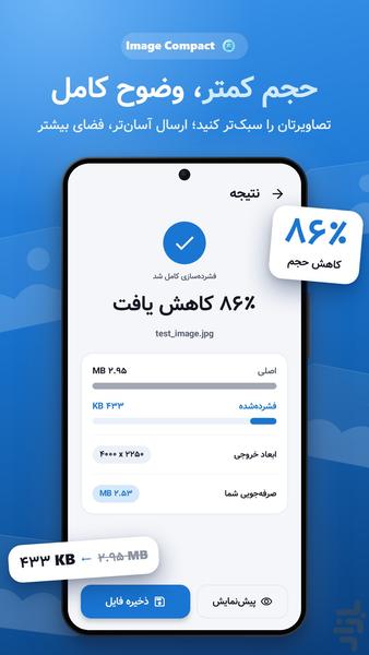 ایمیج کامپکت - کاهش حجم عکس - عکس برنامه موبایلی اندروید