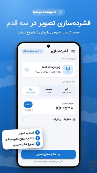 ایمیج کامپکت - کاهش حجم عکس - عکس برنامه موبایلی اندروید
