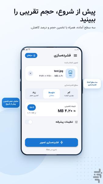 ایمیج کامپکت - کاهش حجم عکس - عکس برنامه موبایلی اندروید