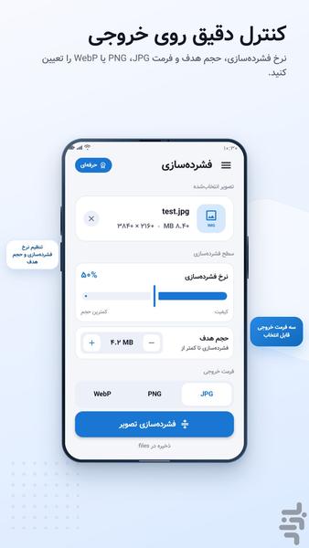 ایمیج کامپکت - کاهش حجم عکس - عکس برنامه موبایلی اندروید