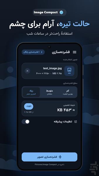 ایمیج کامپکت - کاهش حجم عکس - عکس برنامه موبایلی اندروید