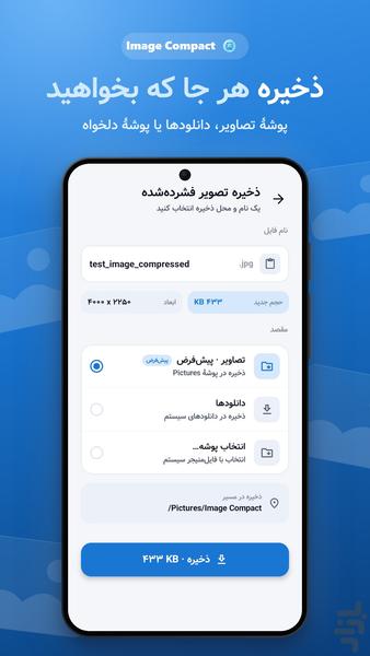 ایمیج کامپکت - کاهش حجم عکس - عکس برنامه موبایلی اندروید