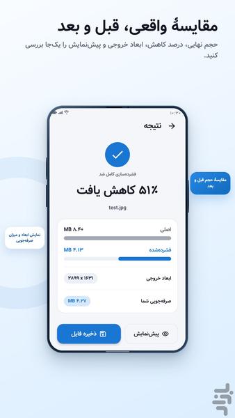 ایمیج کامپکت - کاهش حجم عکس - عکس برنامه موبایلی اندروید