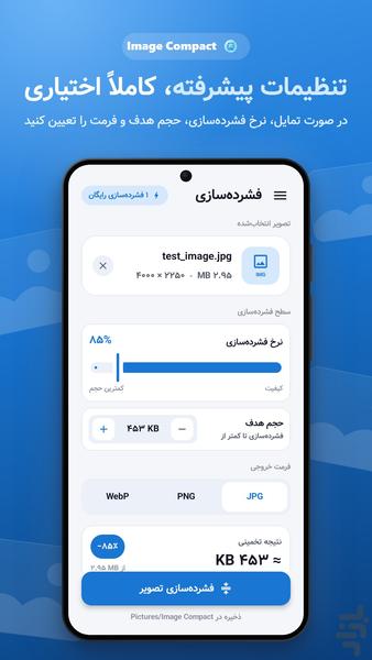 ایمیج کامپکت - کاهش حجم عکس - عکس برنامه موبایلی اندروید