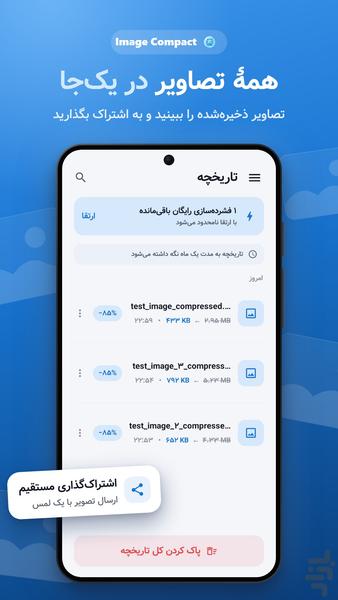 ایمیج کامپکت - کاهش حجم عکس - عکس برنامه موبایلی اندروید