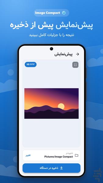 ایمیج کامپکت - کاهش حجم عکس - عکس برنامه موبایلی اندروید