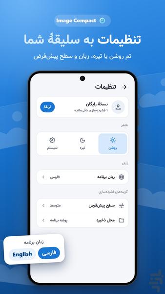 ایمیج کامپکت - کاهش حجم عکس - عکس برنامه موبایلی اندروید