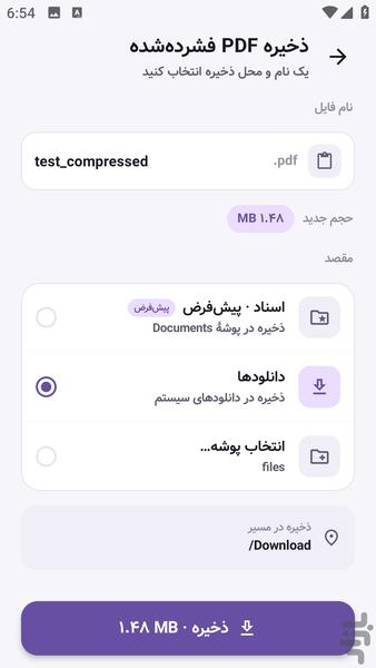 پی دی اف کامپکت - کاهش حجم PDF - عکس برنامه موبایلی اندروید