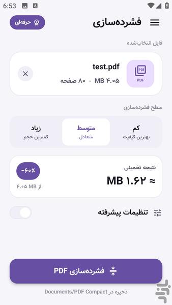 پی دی اف کامپکت - کاهش حجم PDF - عکس برنامه موبایلی اندروید