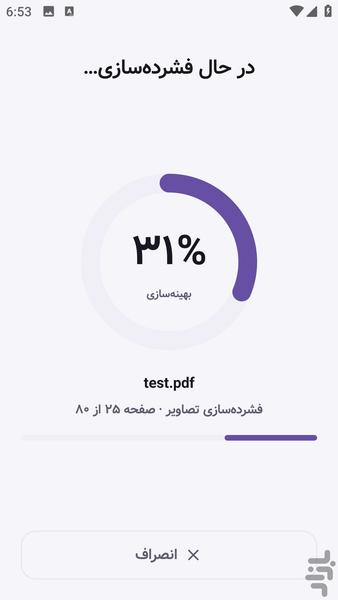 پی دی اف کامپکت - کاهش حجم PDF - عکس برنامه موبایلی اندروید