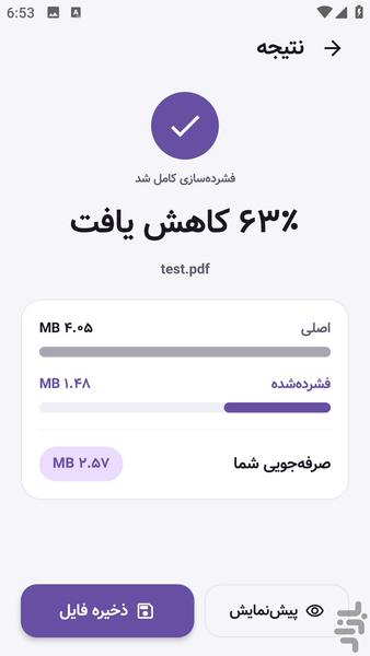 پی دی اف کامپکت - کاهش حجم PDF - عکس برنامه موبایلی اندروید