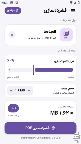 پی دی اف کامپکت - کاهش حجم PDF - عکس برنامه موبایلی اندروید