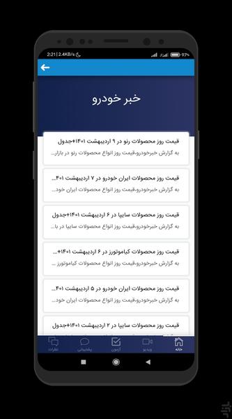 فرمون | آزمون آیین نامه - عکس برنامه موبایلی اندروید