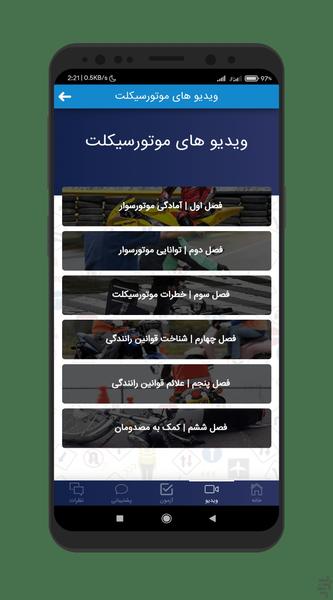 فرمون | آزمون آیین نامه - عکس برنامه موبایلی اندروید