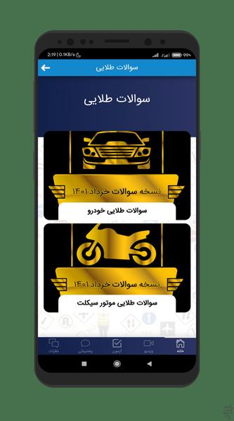 فرمون | آزمون آیین نامه - عکس برنامه موبایلی اندروید
