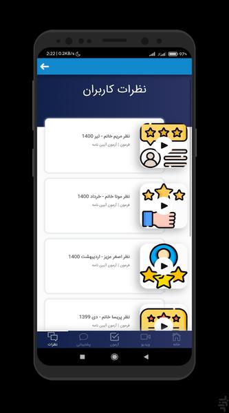 فرمون | آزمون آیین نامه - عکس برنامه موبایلی اندروید