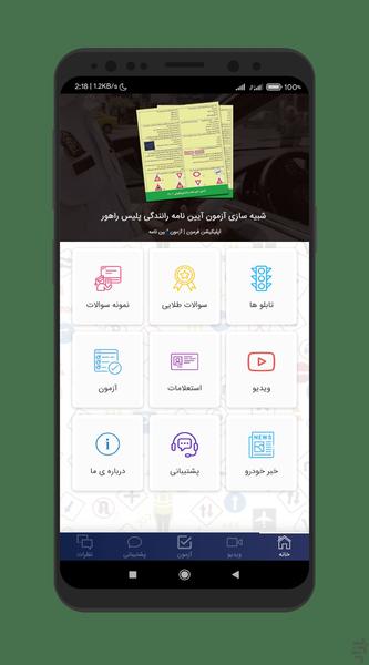 فرمون | آزمون آیین نامه - Image screenshot of android app