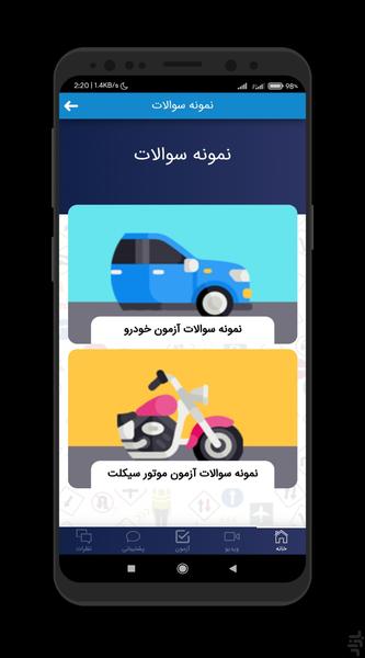 فرمون | آزمون آیین نامه - عکس برنامه موبایلی اندروید