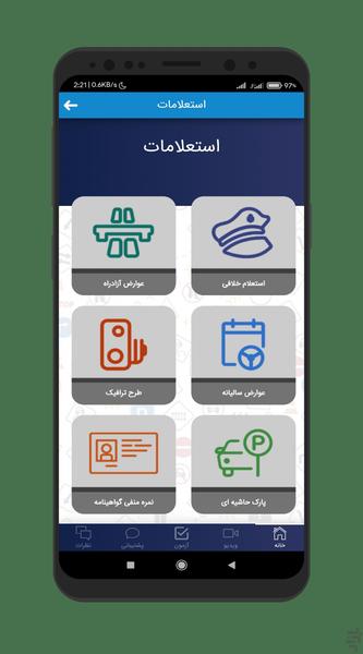 فرمون | آزمون آیین نامه - عکس برنامه موبایلی اندروید