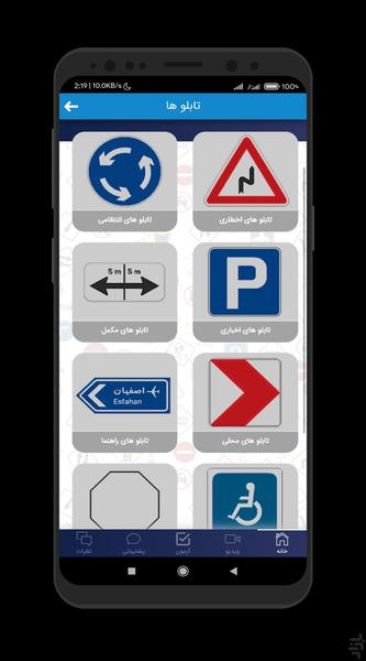 فرمون | آزمون آیین نامه - Image screenshot of android app