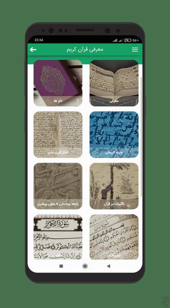 شمیم | سوپر اپلیکیشن جامع قرآنی - عکس برنامه موبایلی اندروید