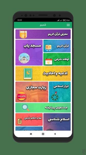 شمیم | سوپر اپلیکیشن جامع قرآنی - عکس برنامه موبایلی اندروید