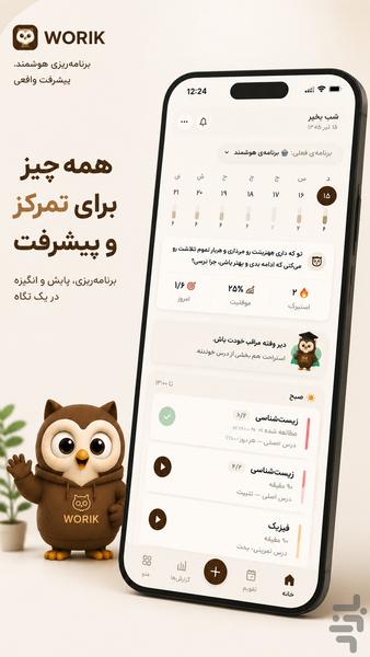 وُریک | همراه هوشمند مطالعه - عکس برنامه موبایلی اندروید