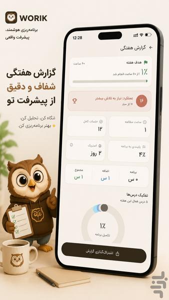 وُریک | همراه هوشمند مطالعه - عکس برنامه موبایلی اندروید