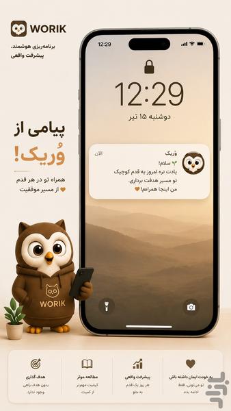 وُریک | همراه هوشمند مطالعه - عکس برنامه موبایلی اندروید