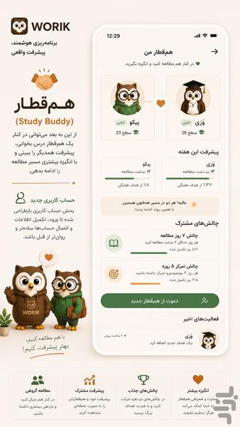 وُریک | همراه هوشمند مطالعه - عکس برنامه موبایلی اندروید