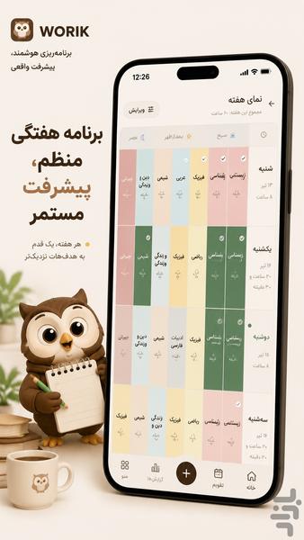 وُریک | همراه هوشمند مطالعه - عکس برنامه موبایلی اندروید