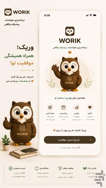 وُریک | همراه هوشمند مطالعه - عکس برنامه موبایلی اندروید