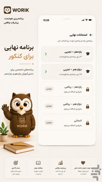 وُریک | همراه هوشمند مطالعه - عکس برنامه موبایلی اندروید