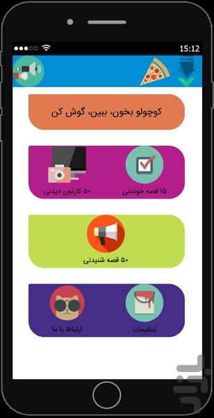 کوچولو بخون، ببین، بشنو - Image screenshot of android app