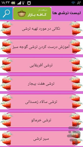 کافه ترشی - Image screenshot of android app