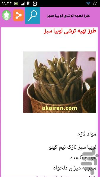 کافه ترشی - Image screenshot of android app