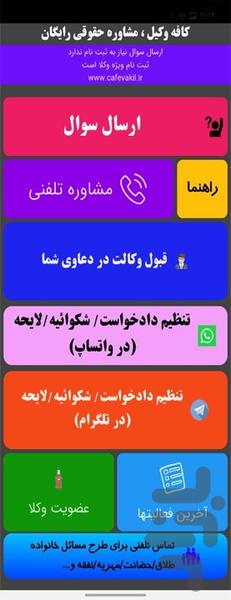 وکیل همراه - کافه وکیل - عکس برنامه موبایلی اندروید