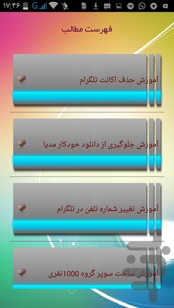ترفندگرام - Image screenshot of android app