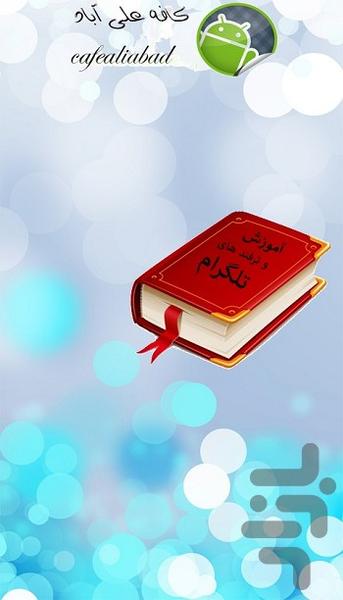 ترفندگرام - Image screenshot of android app