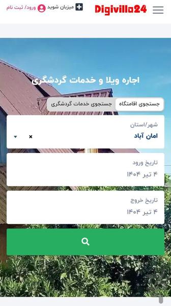 دیجی ویلا۲۴ - عکس برنامه موبایلی اندروید