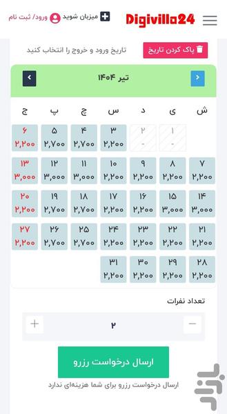 دیجی ویلا۲۴ - عکس برنامه موبایلی اندروید