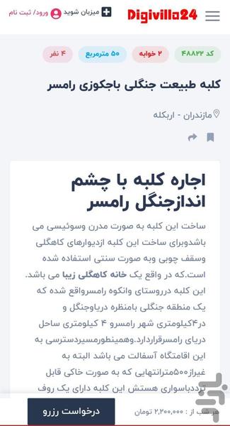 دیجی ویلا۲۴ - عکس برنامه موبایلی اندروید