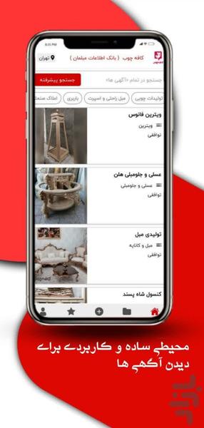 کافه چوب - Image screenshot of android app