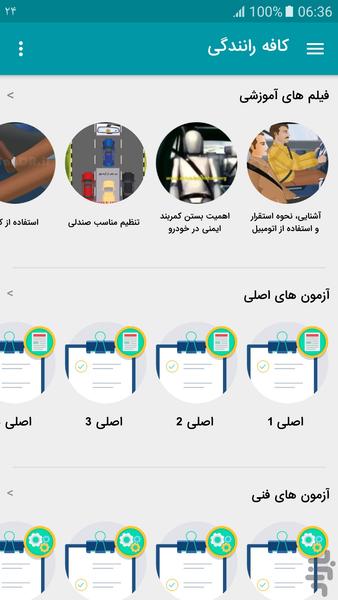 ازمون و سوالات ایین نامه رانندگی - عکس برنامه موبایلی اندروید