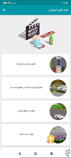 ازمون ایین نامه رانندگی 1404 - Image screenshot of android app