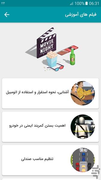 ازمون و سوالات ایین نامه رانندگی - عکس برنامه موبایلی اندروید