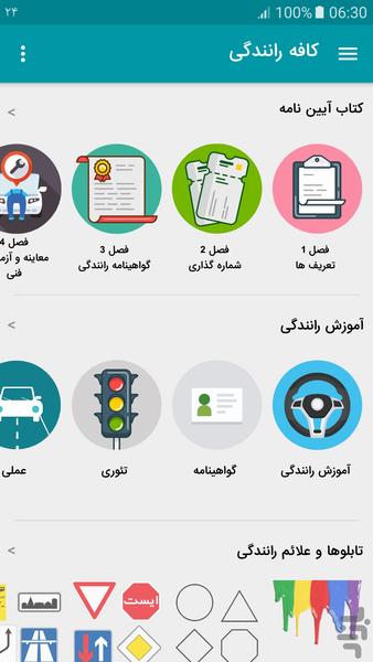 ازمون و سوالات ایین نامه رانندگی - عکس برنامه موبایلی اندروید