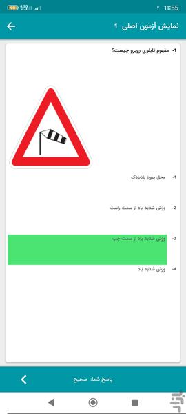 ازمون ایین نامه رانندگی 1404 - Image screenshot of android app