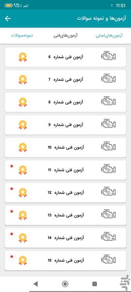 ازمون ایین نامه رانندگی 1404 - Image screenshot of android app